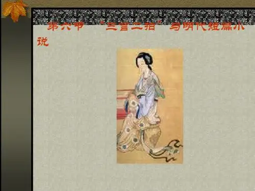 三言二拍