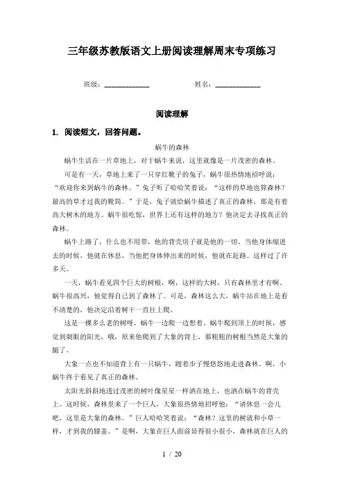 三年级苏教版语文上册阅读理解周末专项练习