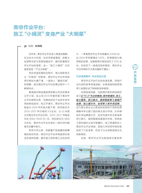 高空作业平台施工“小精灵”变身产业“大明星”