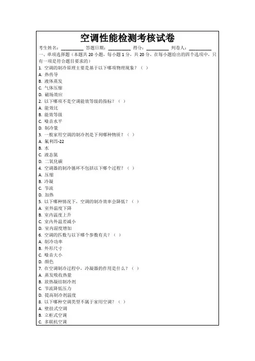 空调性能检测考核试卷