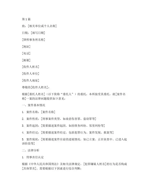 刑事案件法律意见函(3篇)