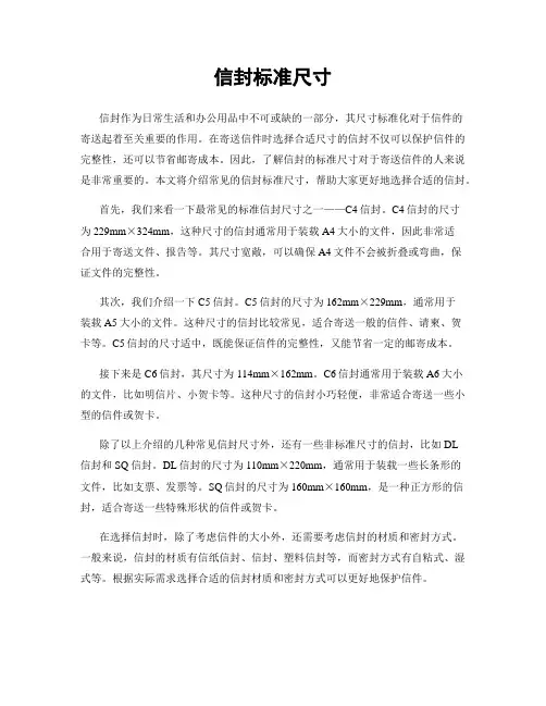 信封标准尺寸