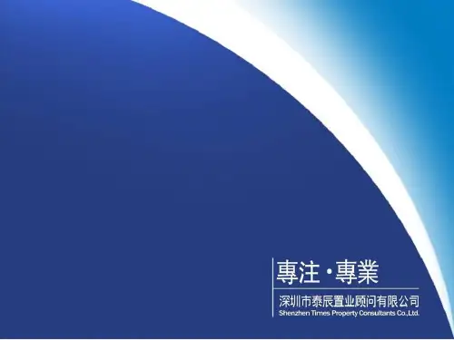 管城区与经开区调研报告.pptx