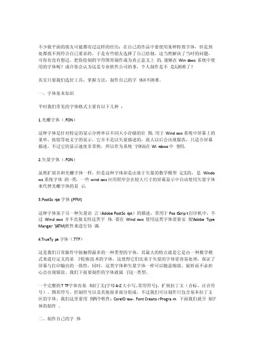 fontcreator操作指引