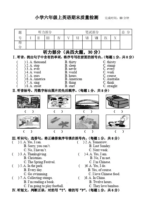 六年级上册英语期末试卷 人教(PEP)(2014秋)含答案 (3)