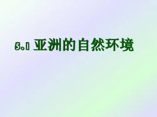 中图版初中八年级地理下册全册课件汇总