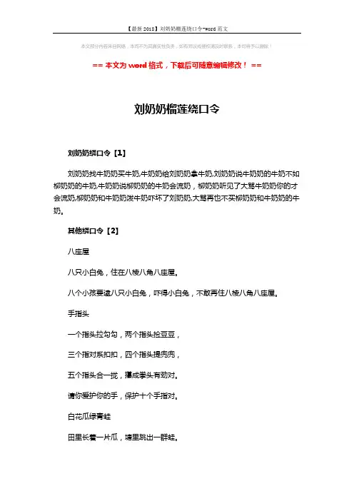 【最新2018】刘奶奶榴莲绕口令-word范文 (3页)