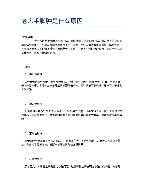 老人手脚肿是什么原因【养老医疗健康知识】