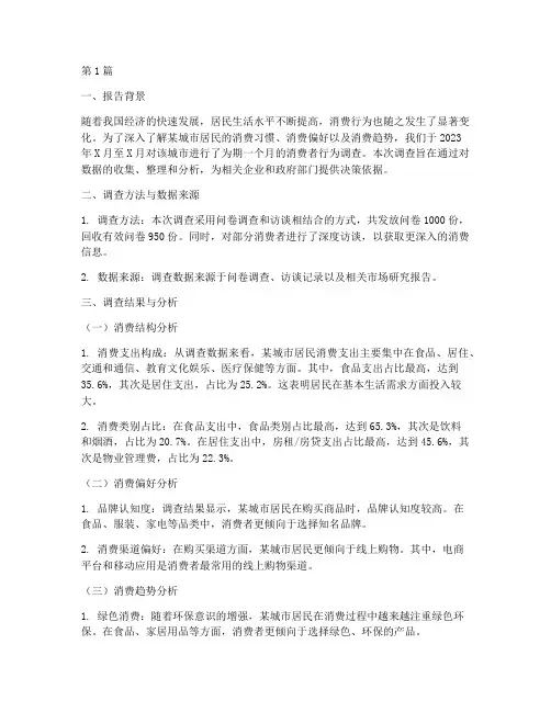 调查报告_数据分析(3篇)
