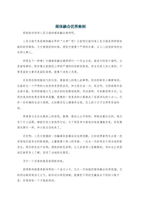 媒体融合优秀案例