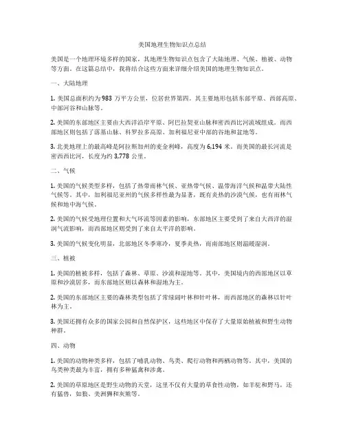 美国地理生物知识点总结