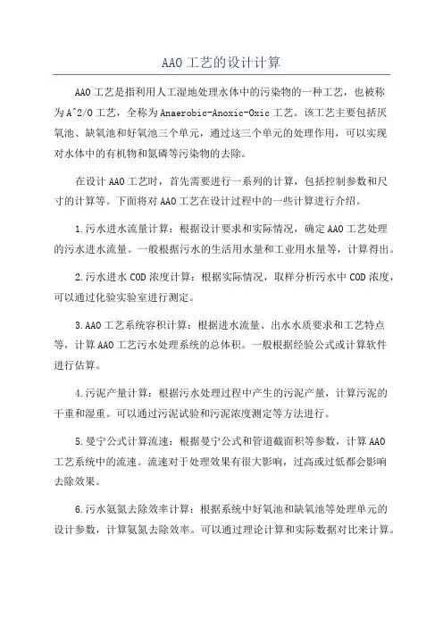 AAO工艺的设计计算