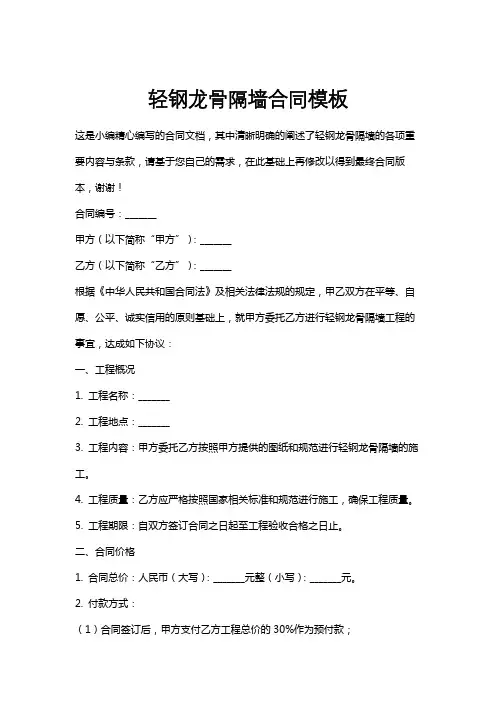 轻钢龙骨隔墙合同模板
