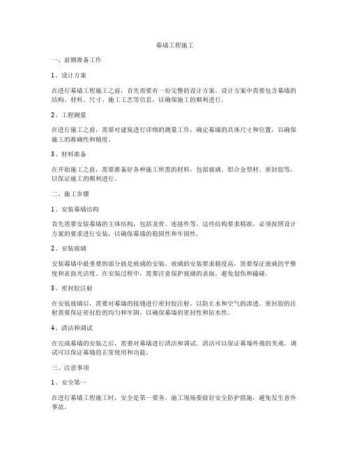 幕墙工程施工