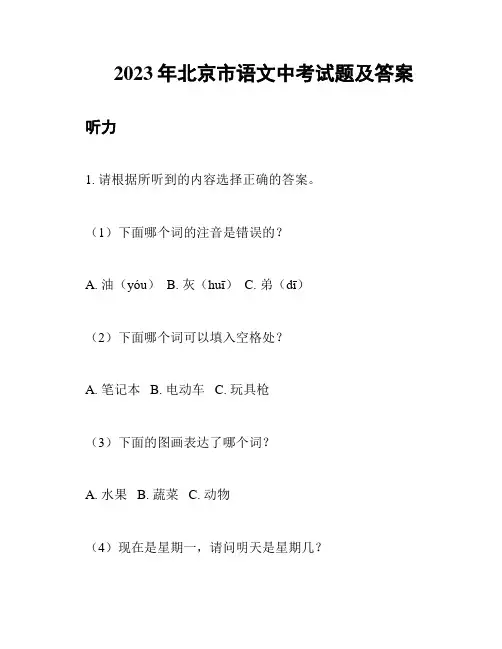 2023年北京市语文中考试题及答案