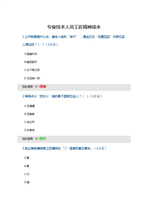 2018年内蒙古专业技术人员工匠精神读本考题答案97分