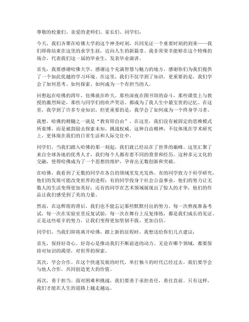 哈佛大学毕业精彩演讲稿