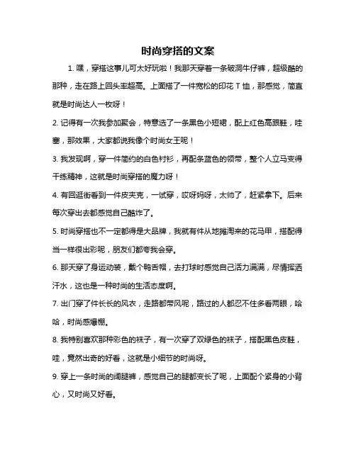 时尚穿搭的文案