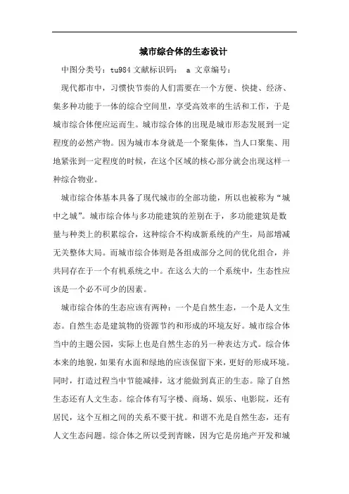 城市综合体的生态设计