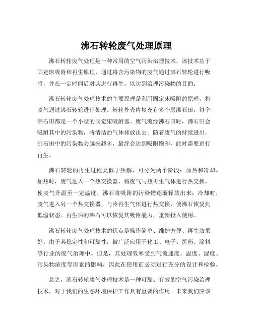 沸石转轮废气处理原理