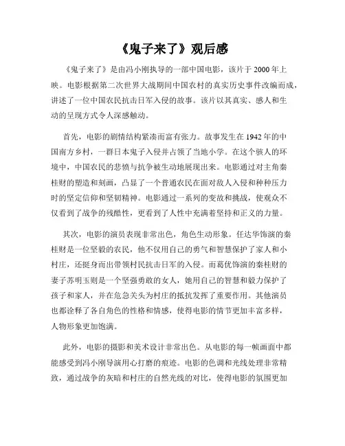 《鬼子来了》观后感