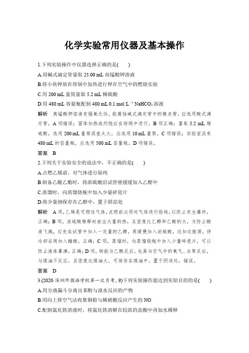 2022届新高考化学一轮复习化学实验常用仪器及基本操作作业(1)