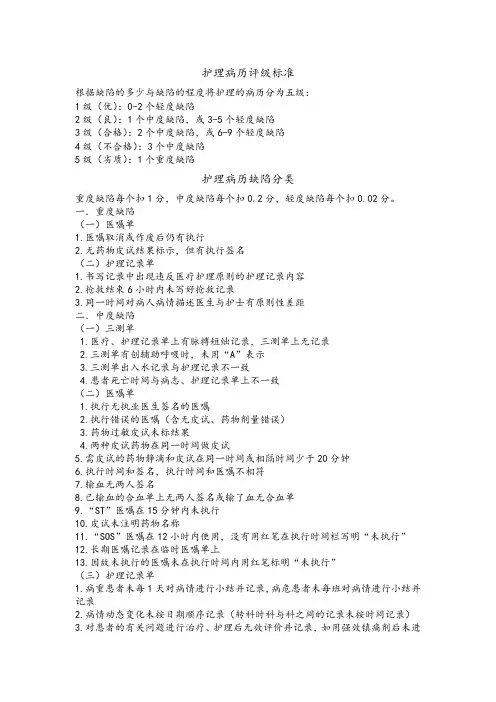 护理病历缺陷分类