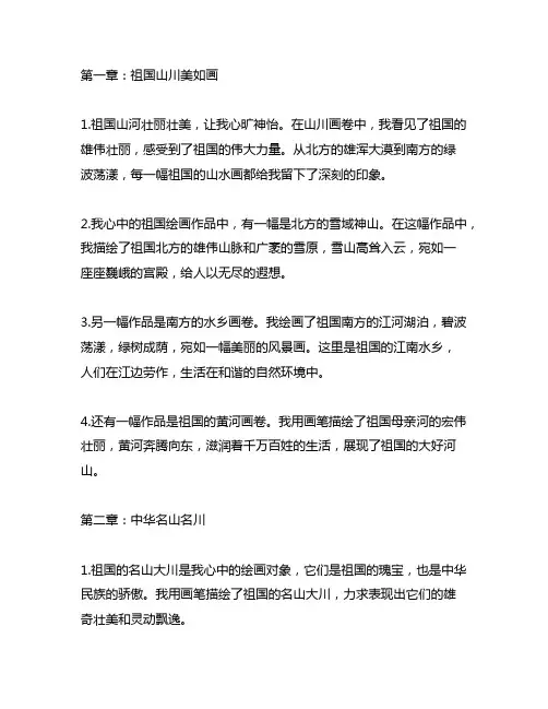 我心中的祖国绘画作品二年级上册