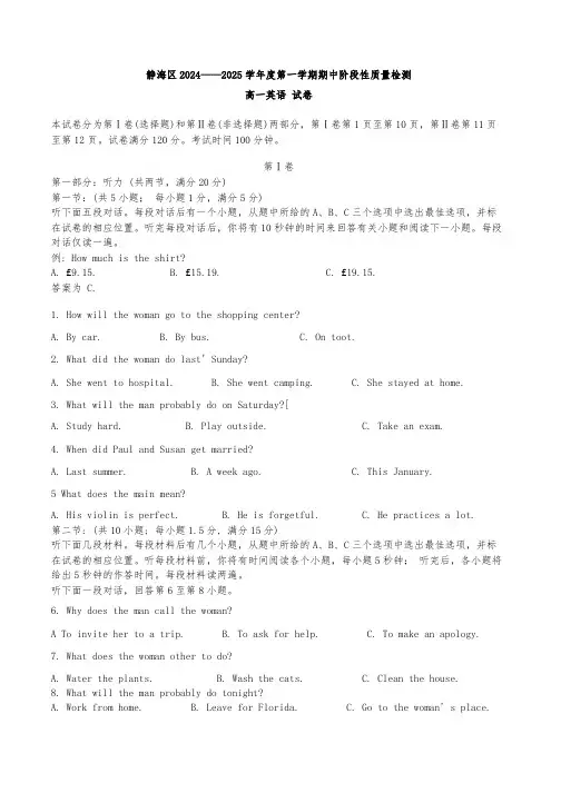 天津市静海区静海区三校联考2024-2025学年高一上学期11月期中阶段性质量检测英语试题(无答案)