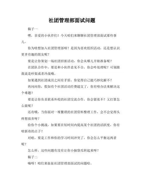 社团管理部面试问题
