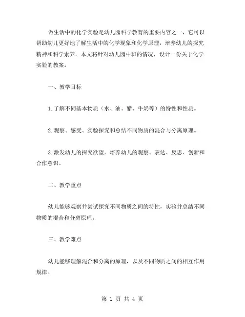 做生活中的化学实验：幼儿园中班科学教案