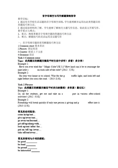 初中英语首字母填空指导