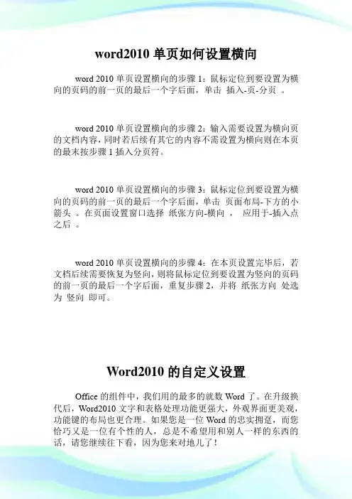 word2010单页如何设置横向.doc