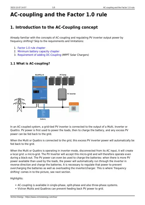 维克トン能源(Victron Energy)AC耦合和因子1.0规则说明书