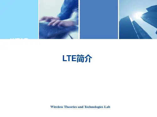 LTE简介1