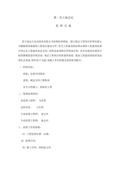 第一次工地会议监理交底(最新)