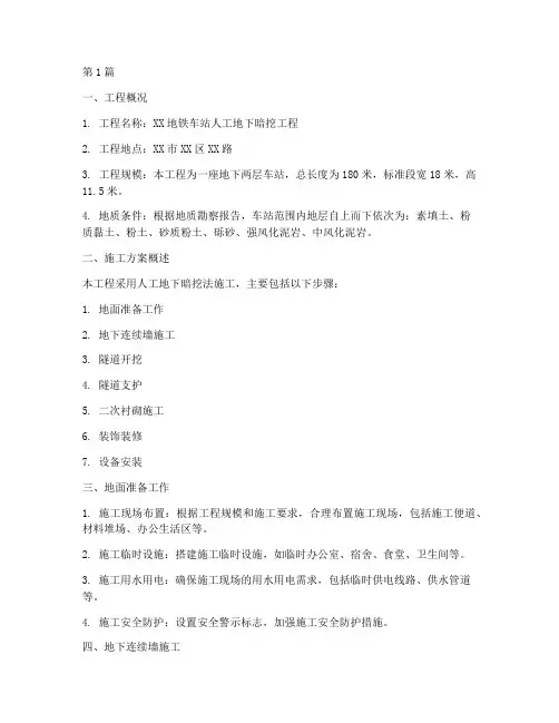 人工地下暗挖工程施工方案(3篇)