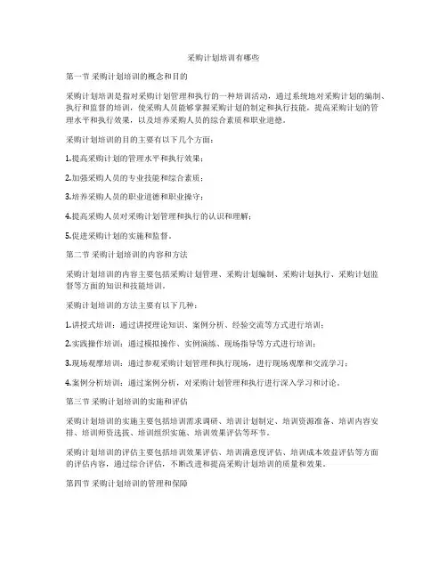 采购计划培训有哪些