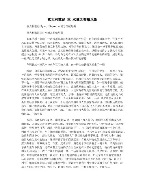 意大利散记 三 水城之都威尼斯