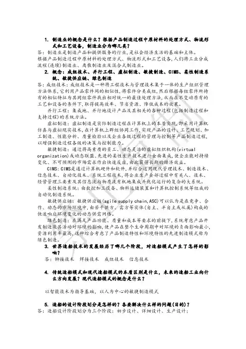 现代船舶制造技术基础  考试复习详细.