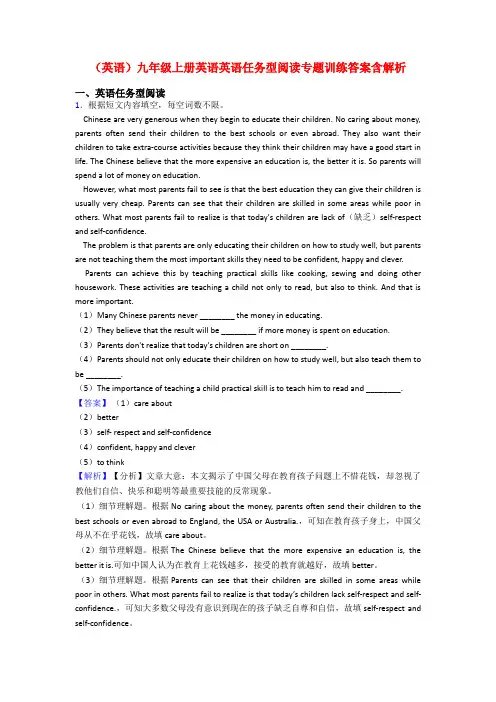 (英语)九年级上册英语英语任务型阅读专题训练答案含解析