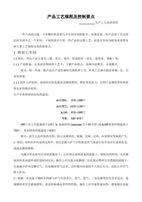 产品工艺规程及控制要点