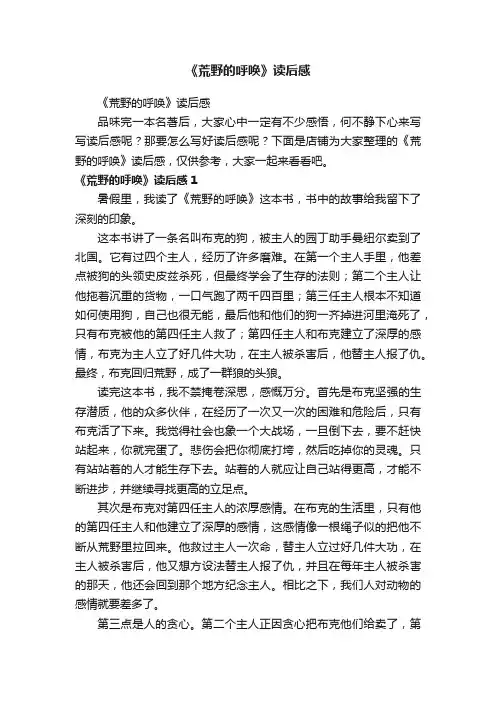 《荒野的呼唤》读后感