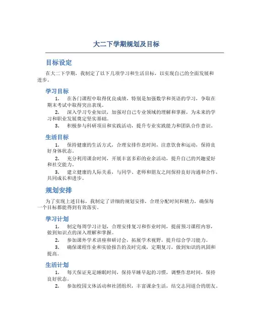 大二下学期规划及目标
