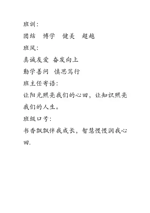 班徽、班风、班训