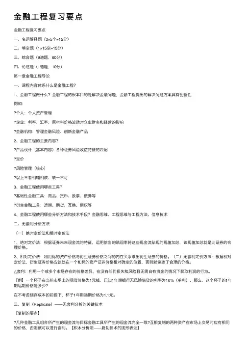 金融工程复习要点