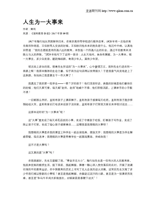 人生为一大事来