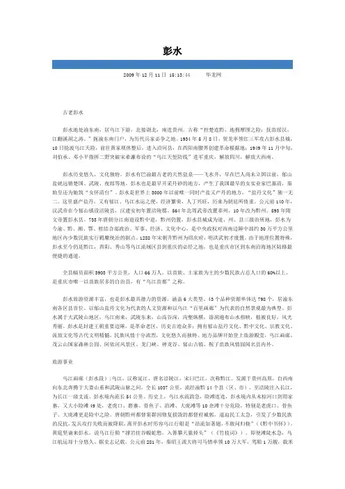 彭水概况一