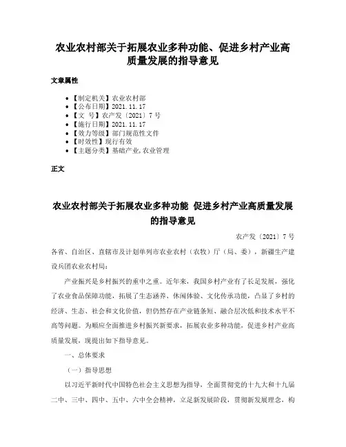 农业农村部关于拓展农业多种功能、促进乡村产业高质量发展的指导意见