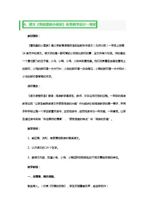 课文《雪地里的小画家》优秀教学教案设计一等奖